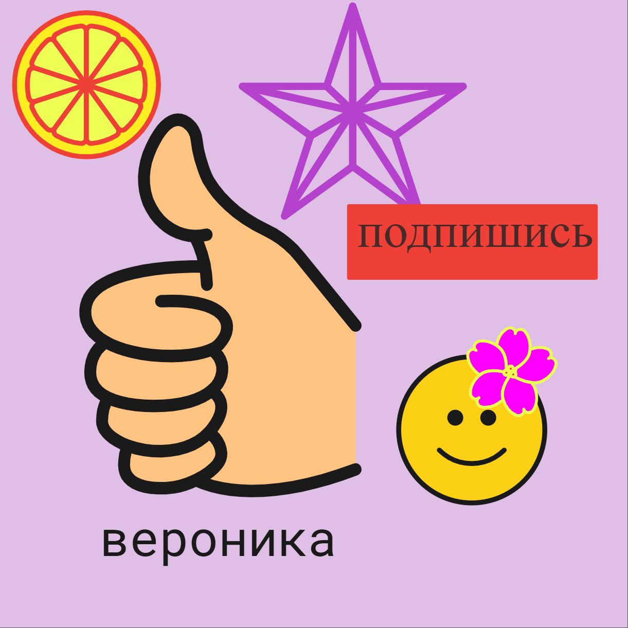 Иконка канала Вера