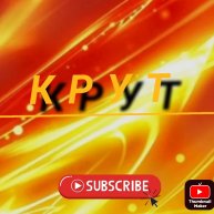 Иконка канала крут
