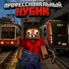 Иконка канала Профессиональный Нубик ✔️ MINECRAFT