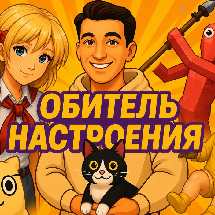 Иконка канала ОБИТЕЛЬ ► НАСТРОЕНИЯ