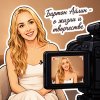 Иконка канала Бартон Айлин - о жизни и творчестве