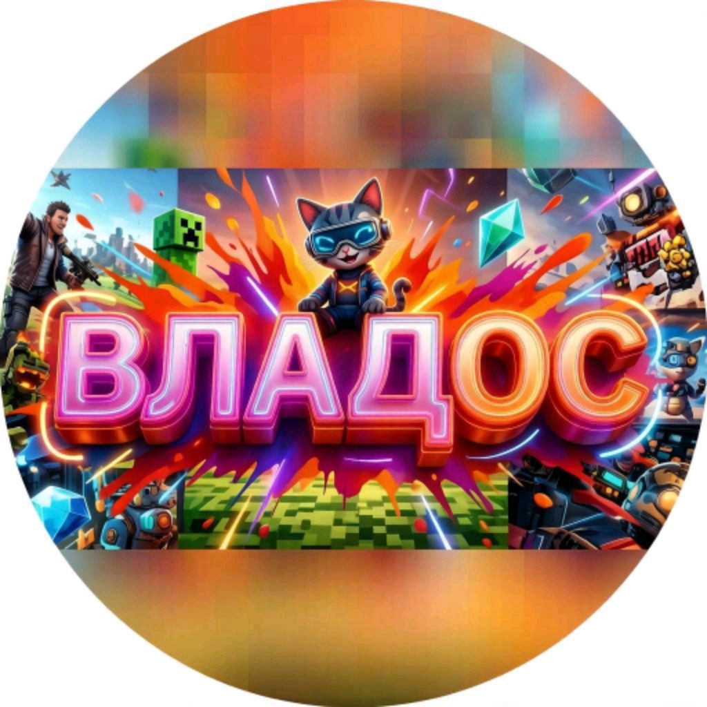 Иконка канала ВЛАДОС