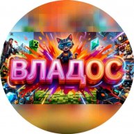 Иконка канала ВЛАДОС