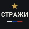 Иконка канала СТРАЖИ