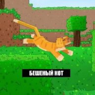 Иконка канала .БЕШЕННЫЙ_КОТ.