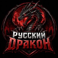 Иконка канала Русский Дракон