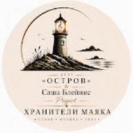 Иконка канала Хранители Маяка