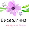 Иконка канала Бисер.Инна