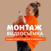 Иконка канала ВИДЕОСЪЁМКИ / УДАЛЁННЫЙ МОНТАЖ