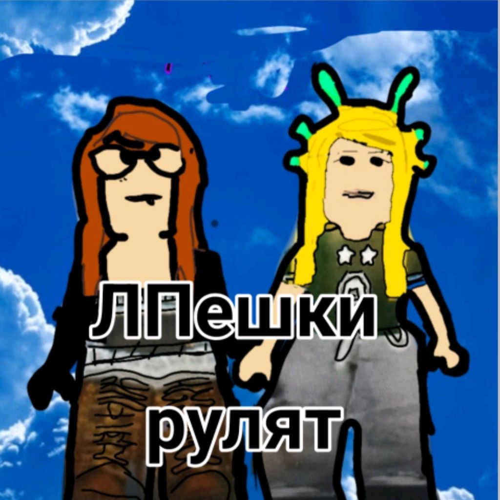 Иконка канала Лпешки Рулят