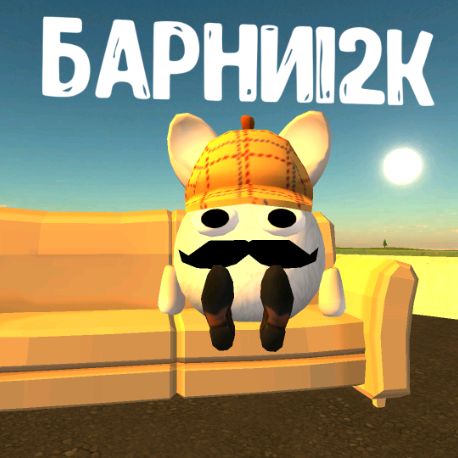Иконка канала БАРНИ12K