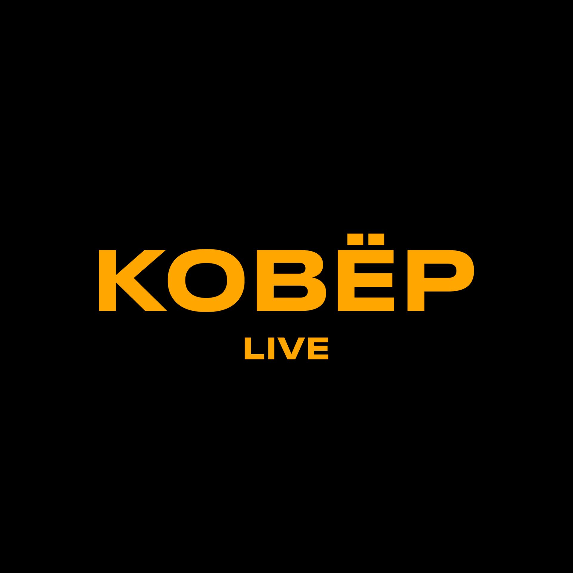 Иконка канала Ковёр Live
