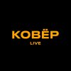 Иконка канала Ковёр Live