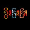 Иконка канала «ЗаБаВа»