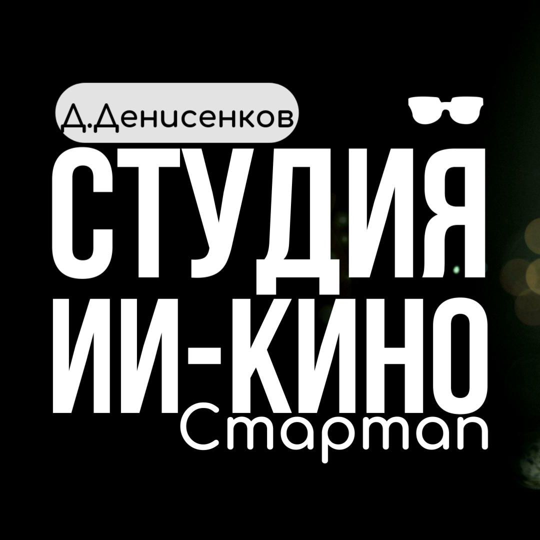 Иконка канала АНТИСБОРЩИК | СТУДИЯ ИИ-КИНО