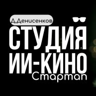 Иконка канала АНТИСБОРЩИК | СТУДИЯ ИИ-КИНО