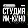 Иконка канала АНТИСБОРЩИК | СТУДИЯ ИИ-КИНО