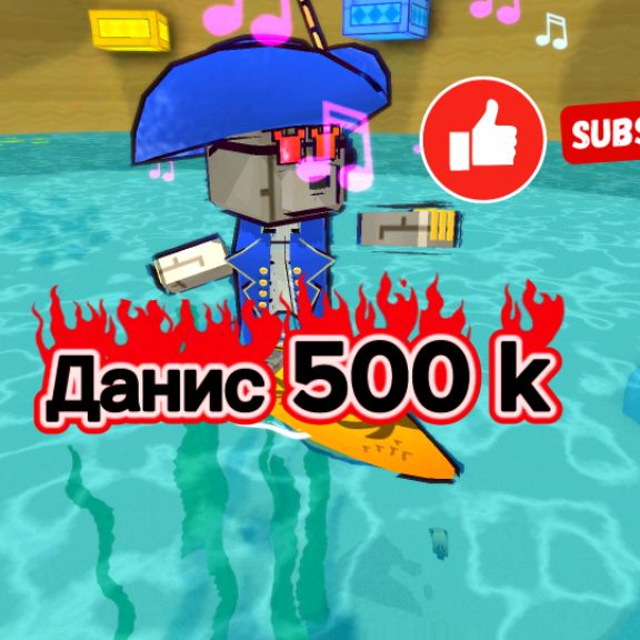 Иконка канала Данис 500 k