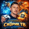 Иконка канала Скорик ТВ
