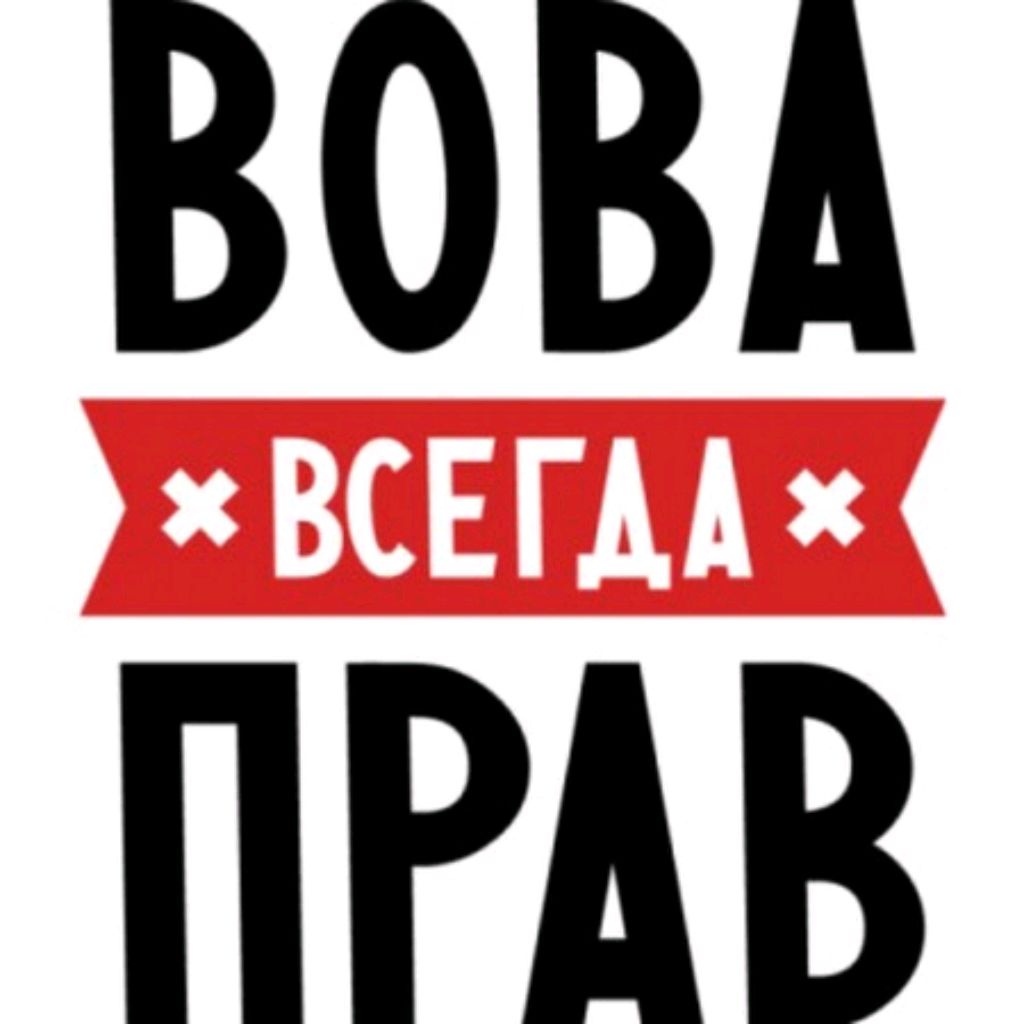 Иконка канала Вова и его Команда