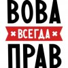 Иконка канала Вова и его Команда