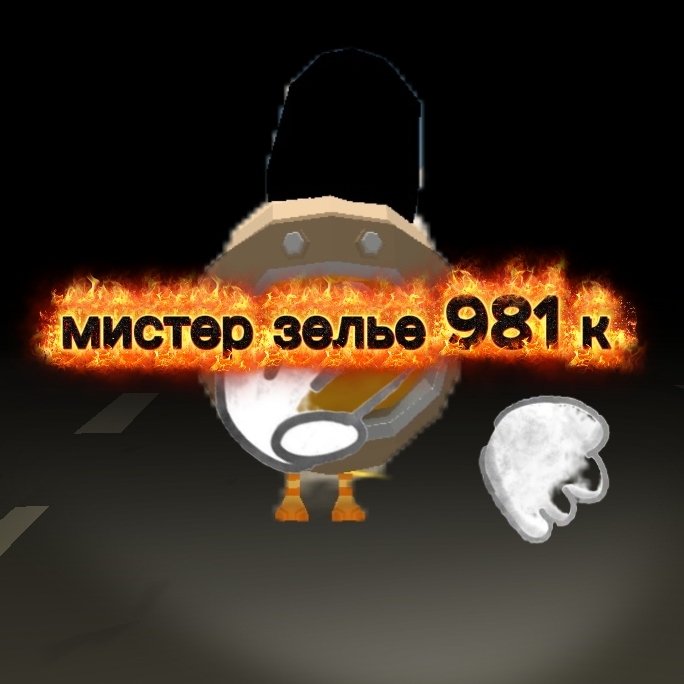 Иконка канала Мистер зелье 981к
