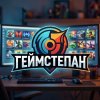 Иконка канала ГеймСтепан!