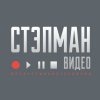 Иконка канала stepmanvideo