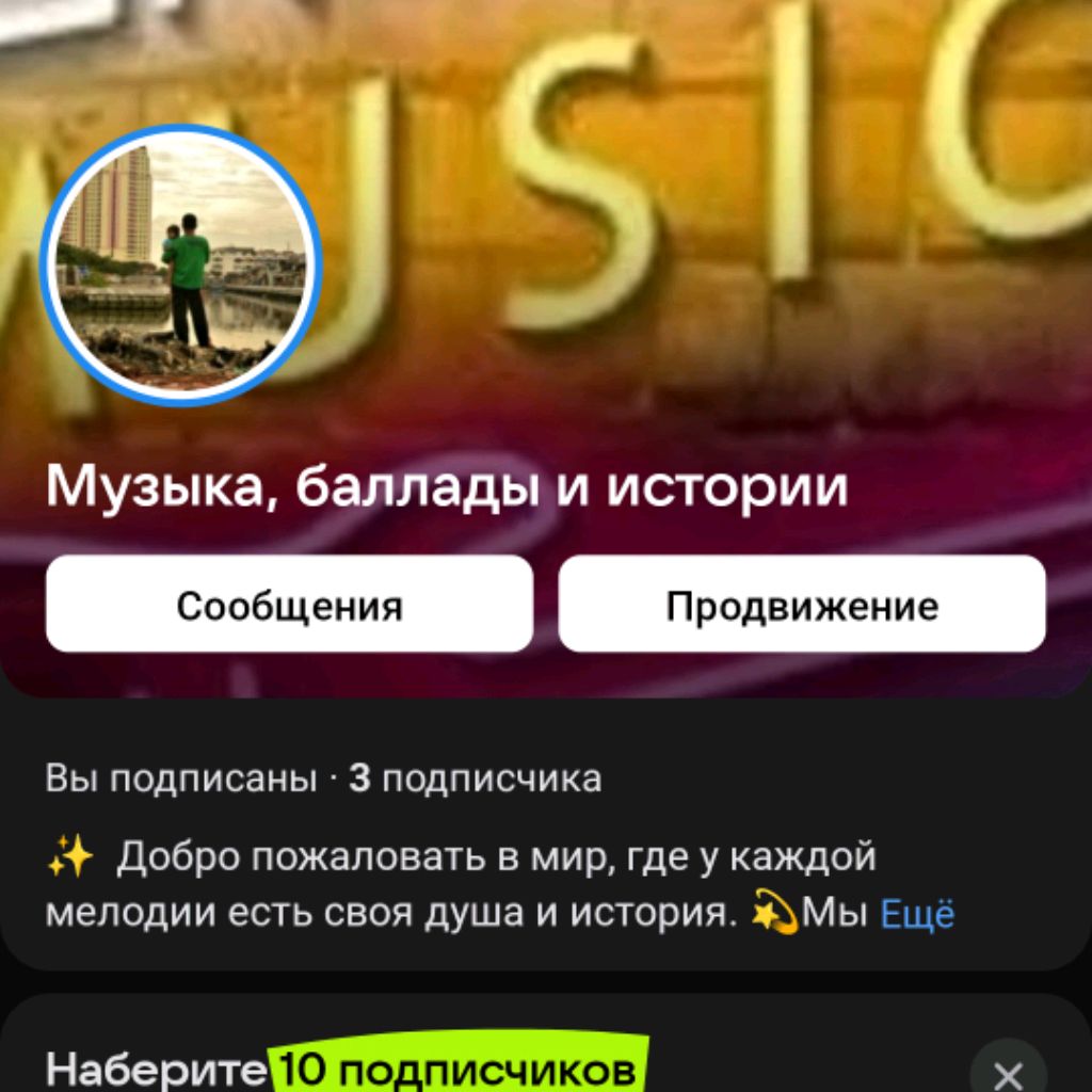 Иконка канала Музыка, Баллады И Истории