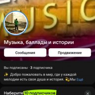 Иконка канала Музыка, Баллады И Истории