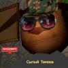 Иконка канала Сытый Тимох