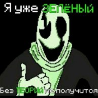 Иконка канала Я УЖЕ ЗЕЛЕНЫЙ
