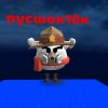 Иконка канала Пушок10к