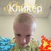 Иконка канала Кликер
