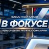 Иконка канала В фокусе