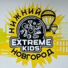 Иконка канала ExtremeKids Нижний Новгород