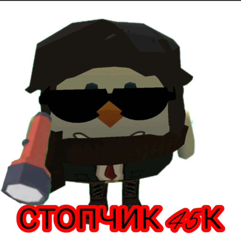 Иконка канала СТОПчиК 45к
