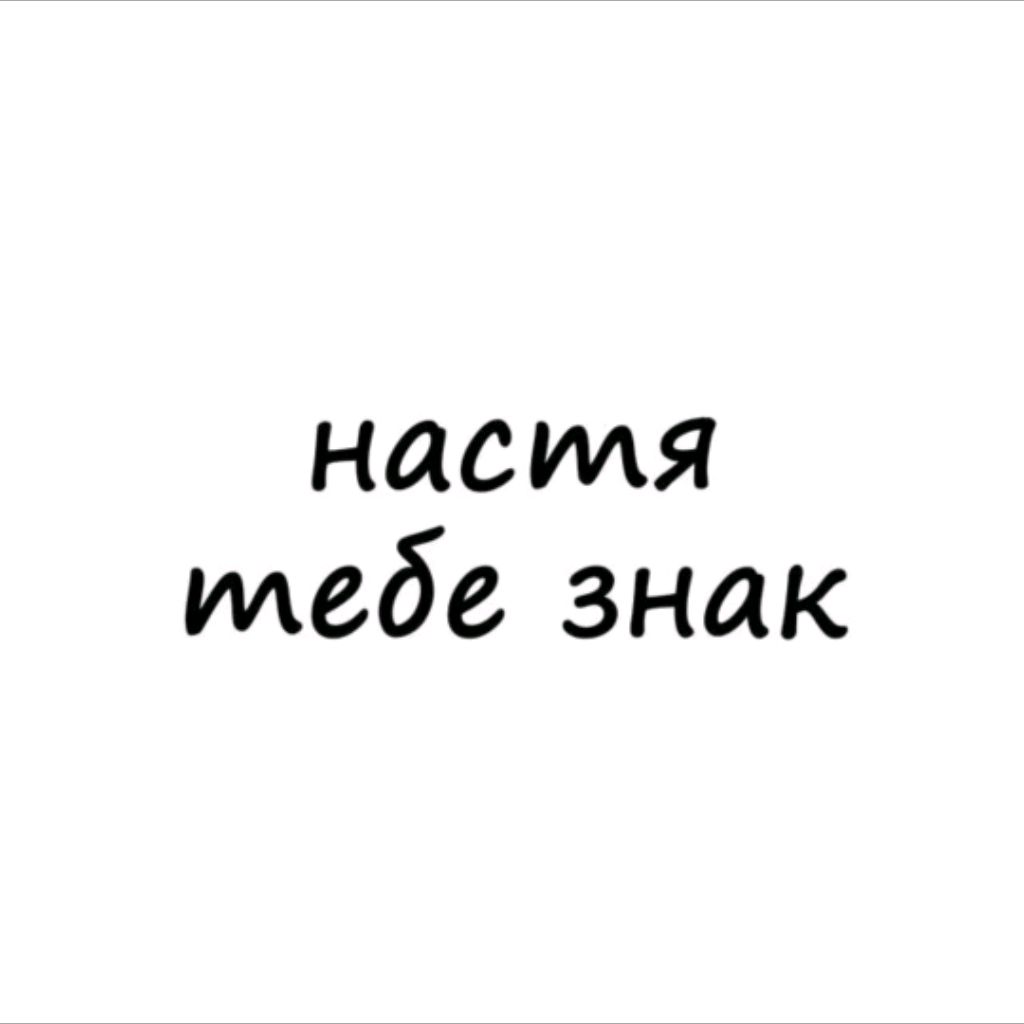 Иконка канала Настя Енот