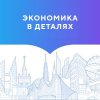 Иконка канала Экономика в деталях