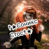 Иконка канала †★Соникс Стор★†🫪