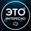 Иконка канала Интересно и факт