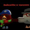 Иконка канала Зайка35к  и чалоэпс