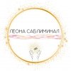 Иконка канала Леона Саблиминал