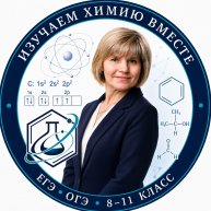 Иконка канала Изучаем химию вместе