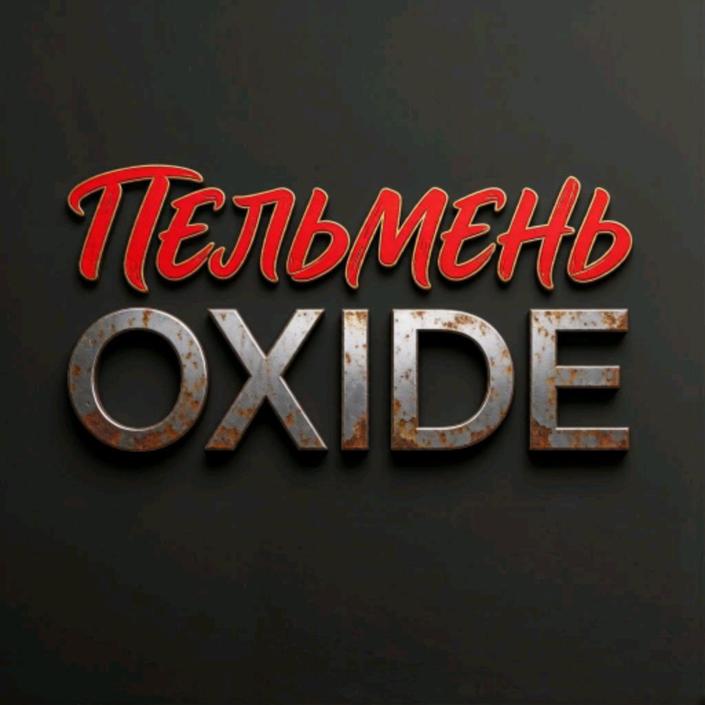 Иконка канала Пельмень Oxide