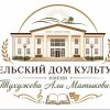 Иконка канала СДК им. Тухужева А.М.