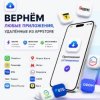 Иконка канала 😶 Вернём любые приложения, удалённые из AppStore!