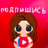 Иконка канала Дженни Life Toka(вернулась ❤️❤️❤️❤️