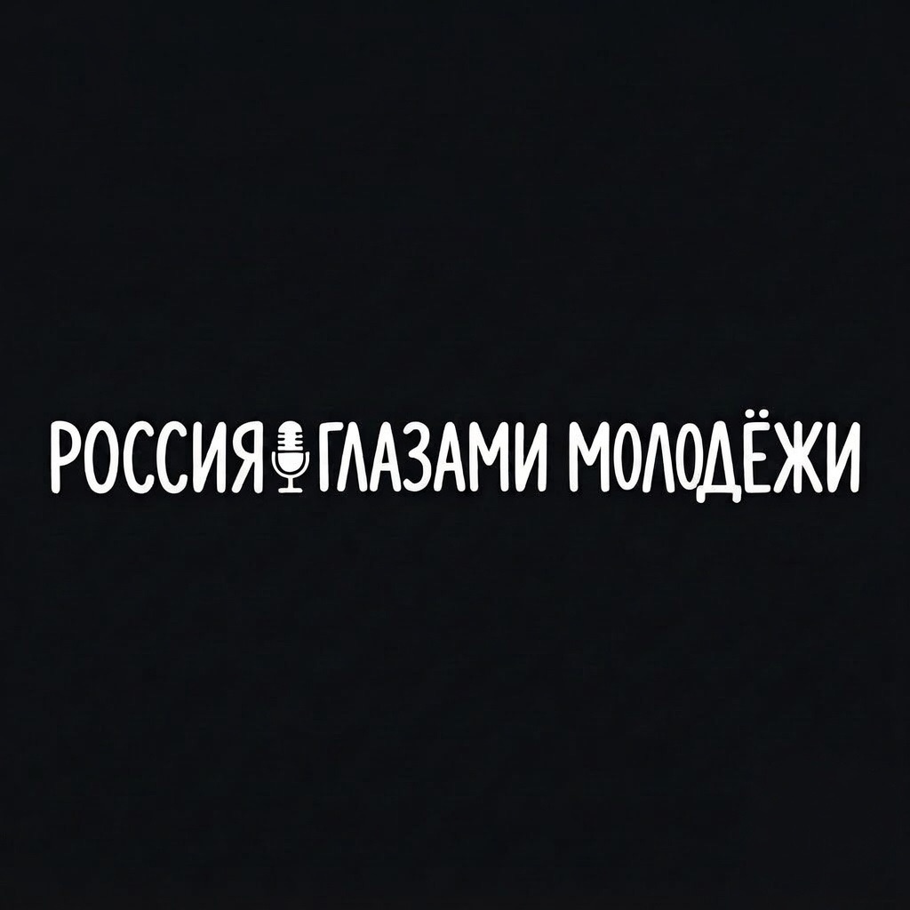 Иконка канала Россия глазами молодежи