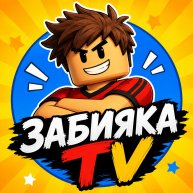 Иконка канала ЗабиЯка TV